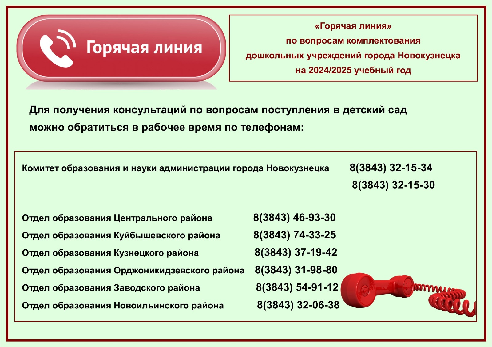 goryachaya-liniya-s-fonom.jpg
